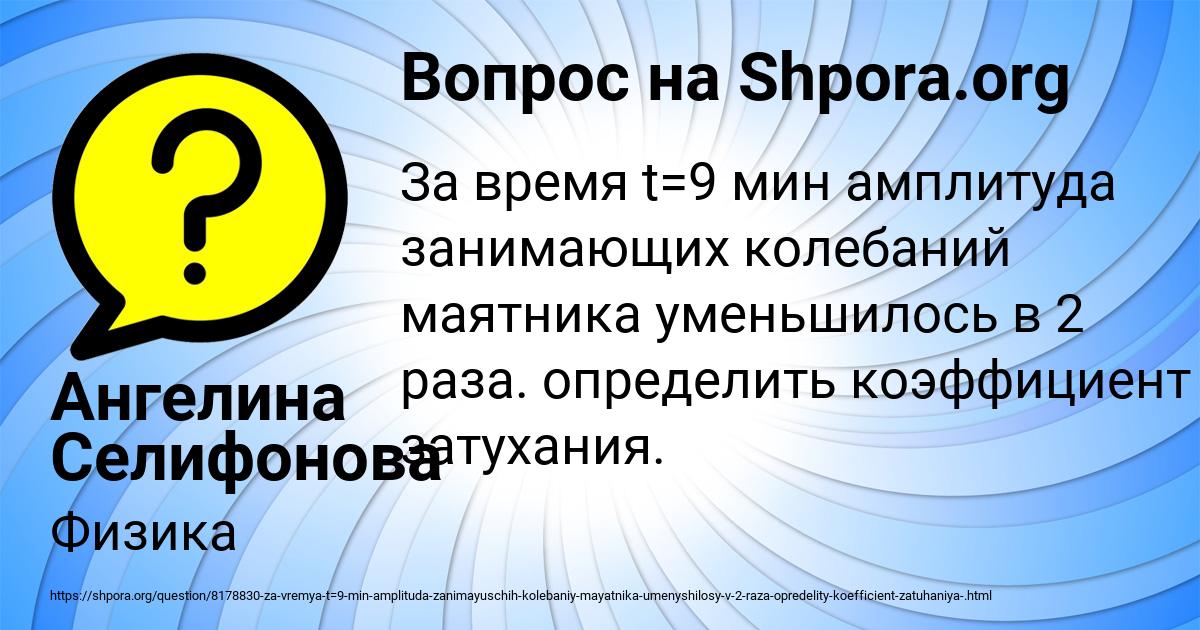 Картинка с текстом вопроса от пользователя Ангелина Селифонова