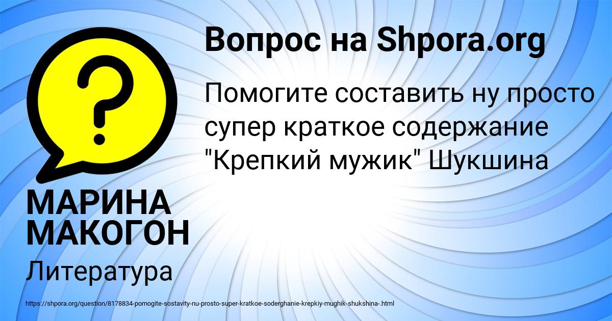 Картинка с текстом вопроса от пользователя МАРИНА МАКОГОН