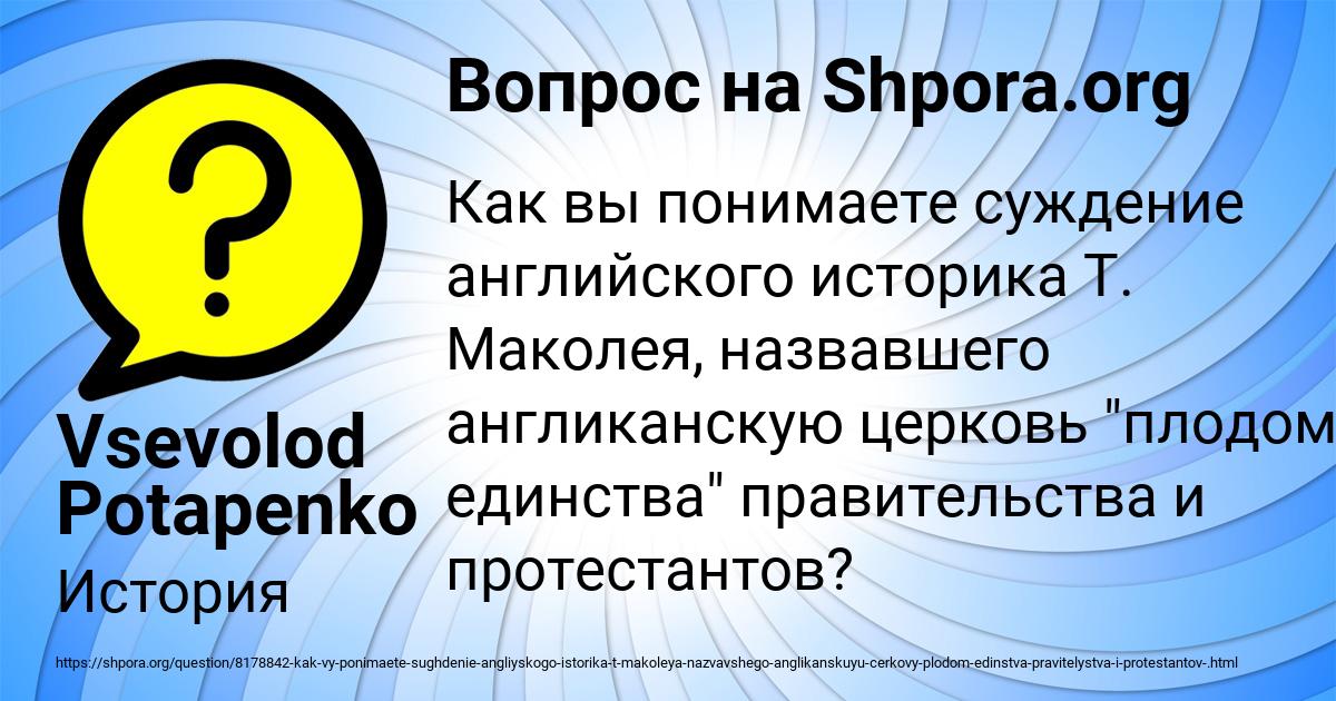 Картинка с текстом вопроса от пользователя Vsevolod Potapenko