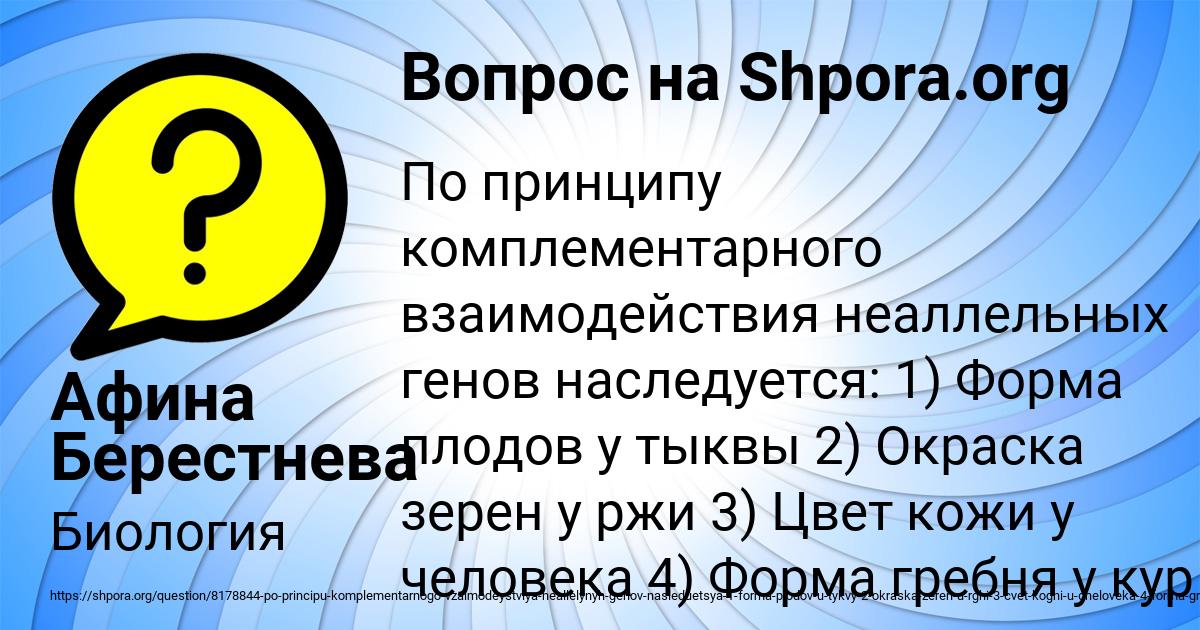 Картинка с текстом вопроса от пользователя Афина Берестнева