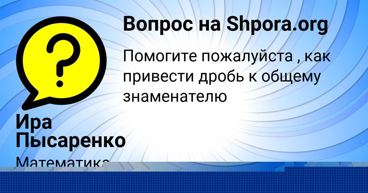 Картинка с текстом вопроса от пользователя ROMAN SVYATKIN