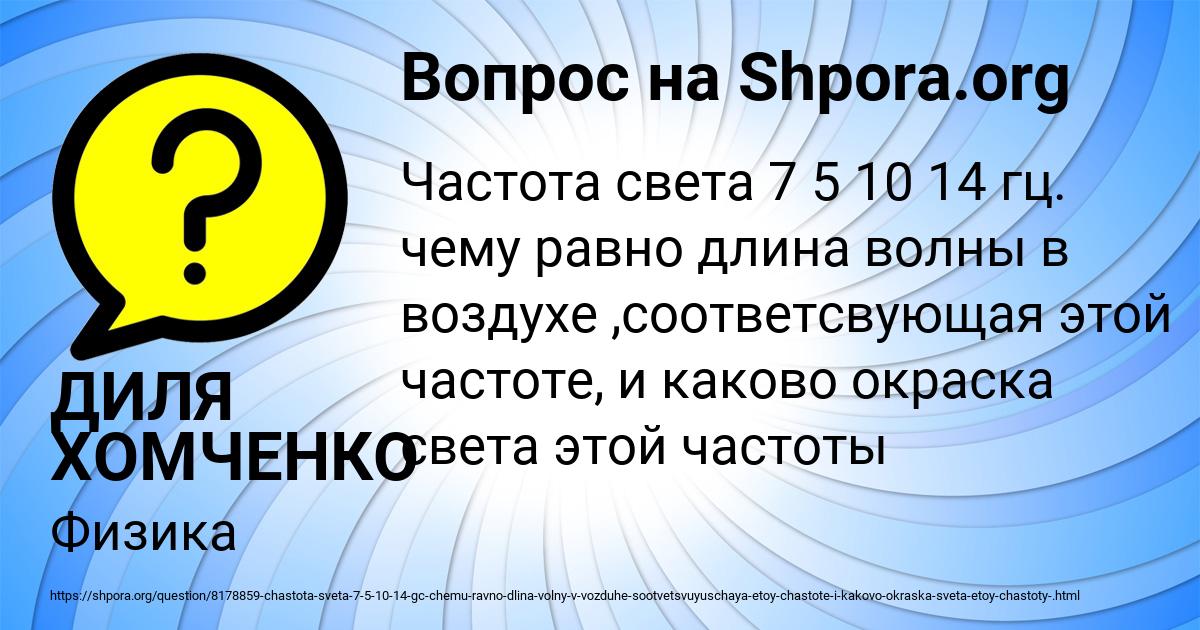 Картинка с текстом вопроса от пользователя ДИЛЯ ХОМЧЕНКО