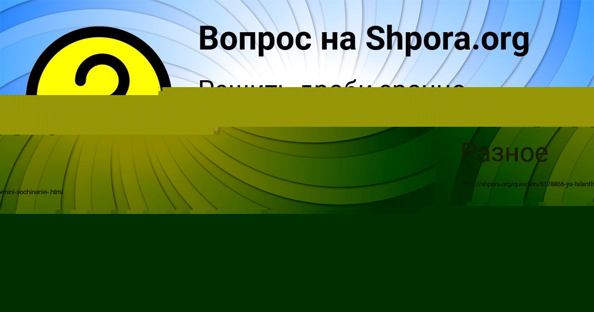 Картинка с текстом вопроса от пользователя Далия Ломоносова