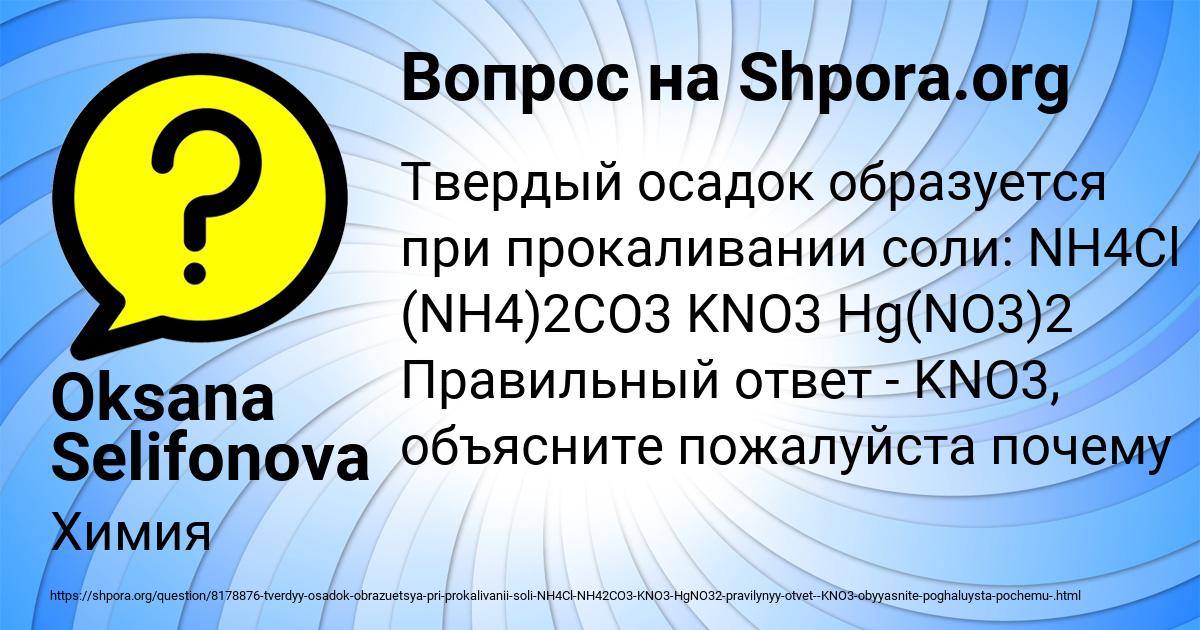 Картинка с текстом вопроса от пользователя Oksana Selifonova