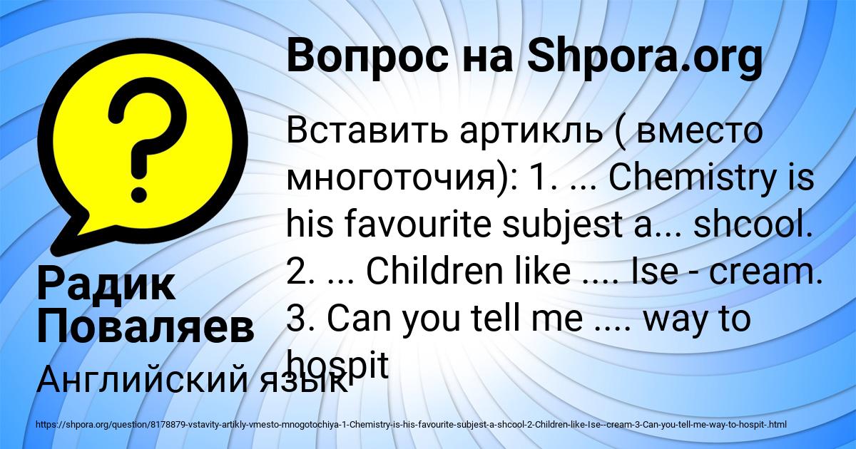 Картинка с текстом вопроса от пользователя Радик Поваляев