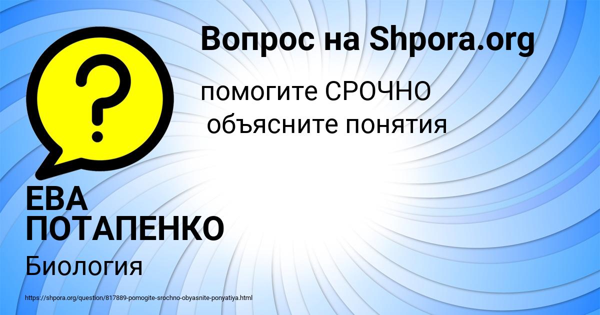 Картинка с текстом вопроса от пользователя ЕВА ПОТАПЕНКО