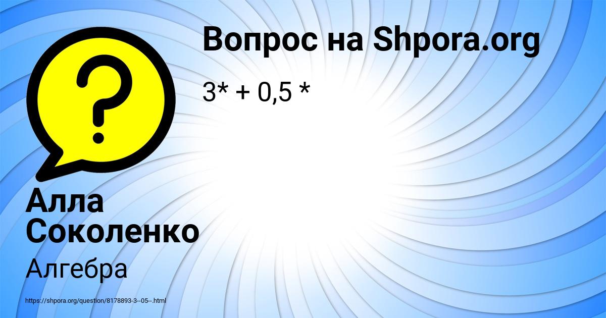 Картинка с текстом вопроса от пользователя Алла Соколенко