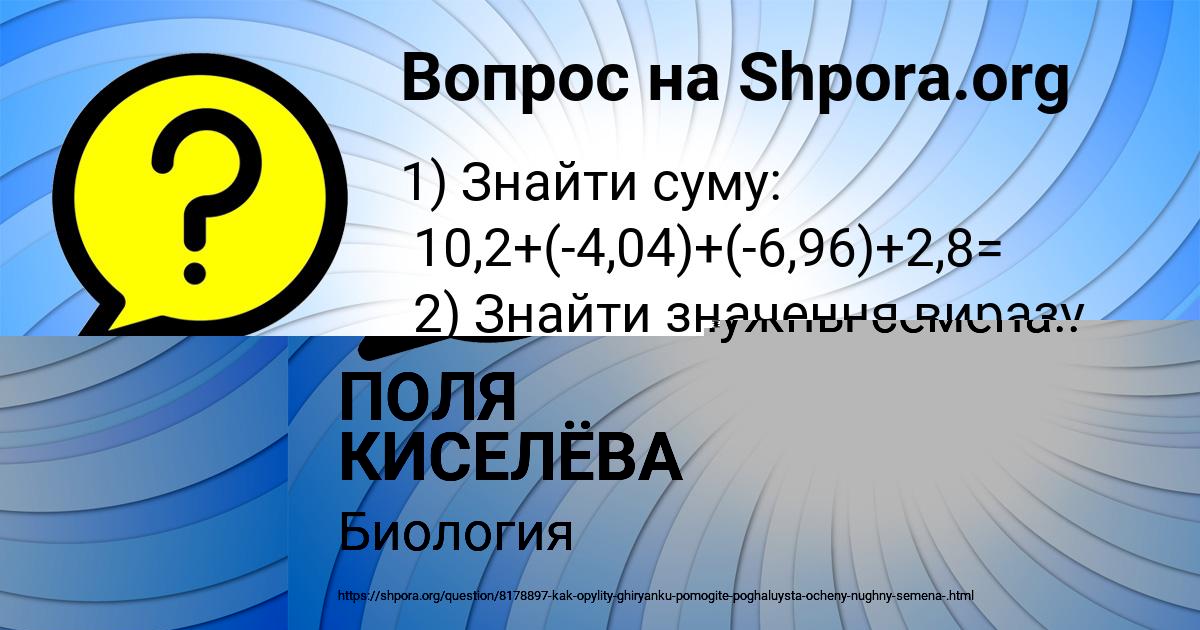 Картинка с текстом вопроса от пользователя ПОЛЯ КИСЕЛЁВА