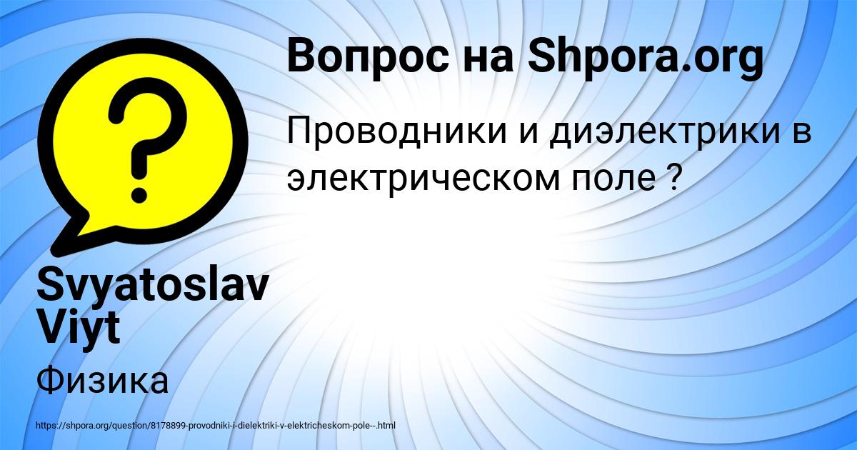 Картинка с текстом вопроса от пользователя Svyatoslav Viyt