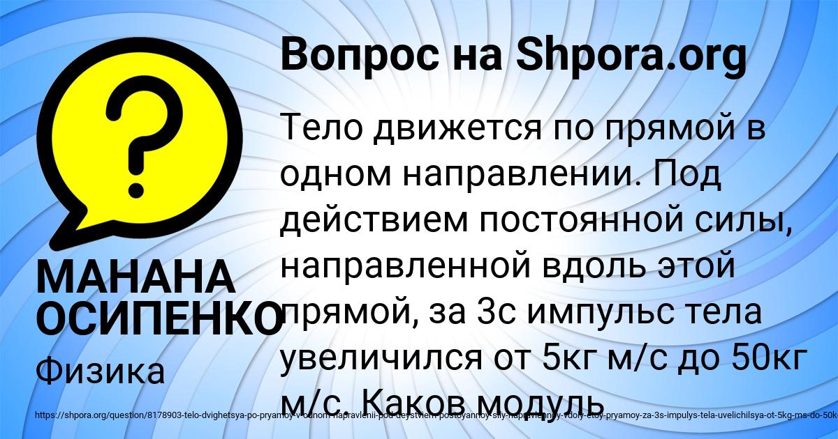 Картинка с текстом вопроса от пользователя МАНАНА ОСИПЕНКО