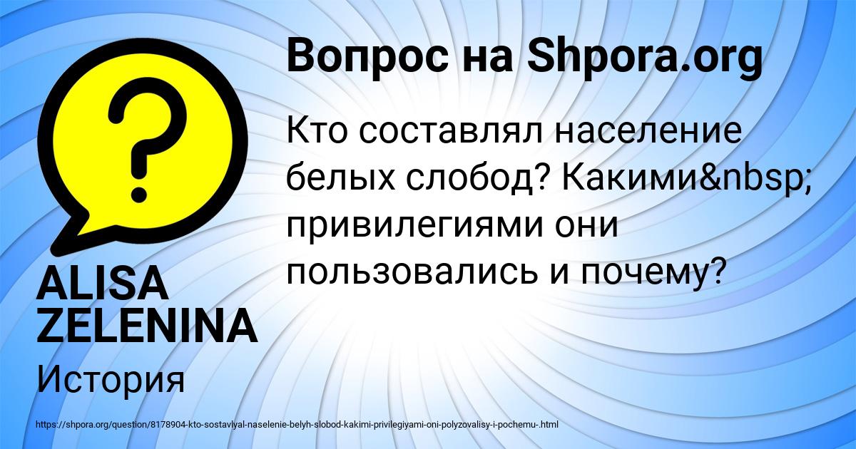 Картинка с текстом вопроса от пользователя ALISA ZELENINA