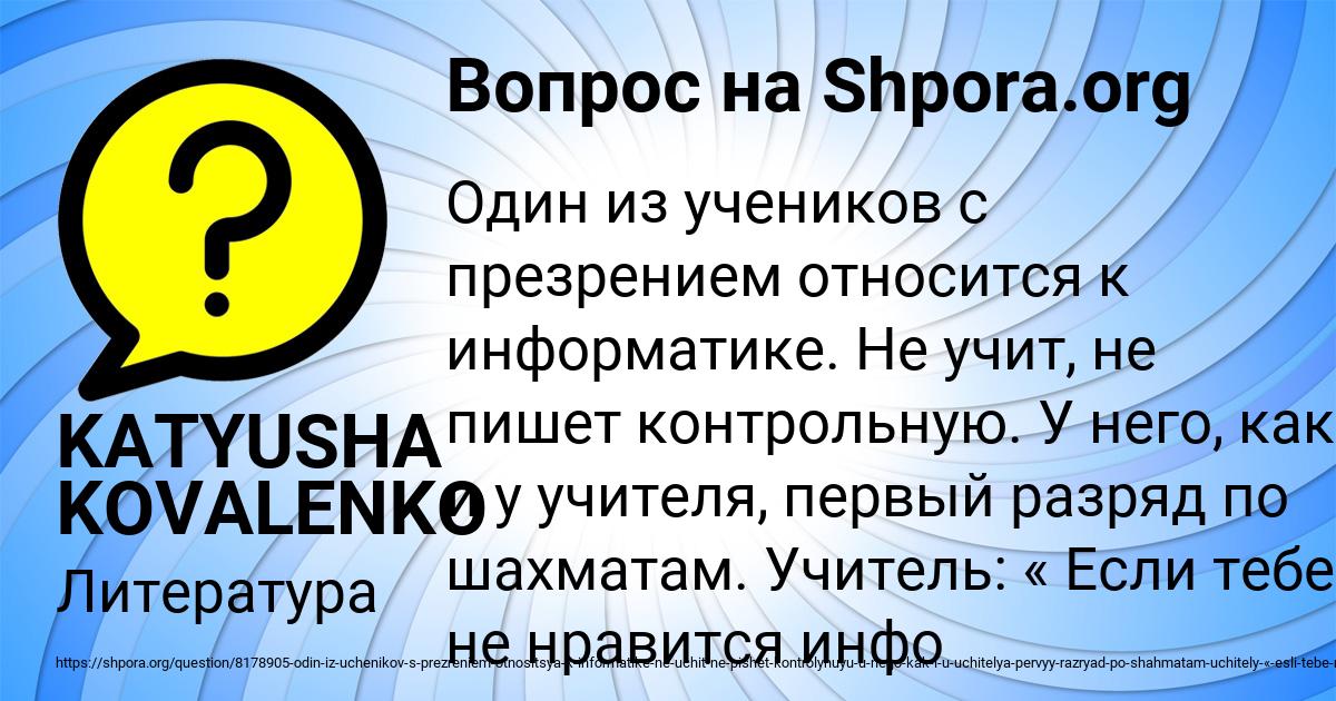 Картинка с текстом вопроса от пользователя KATYUSHA KOVALENKO
