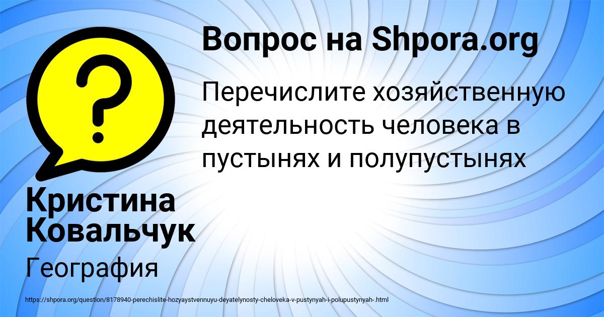 Картинка с текстом вопроса от пользователя Кристина Ковальчук