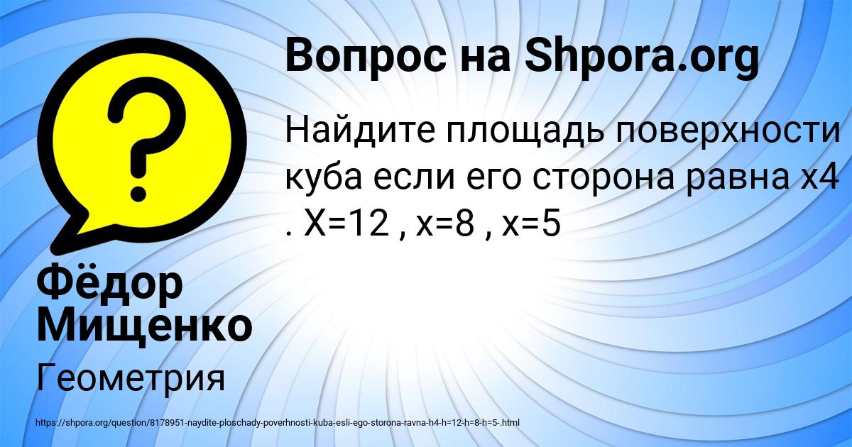 Картинка с текстом вопроса от пользователя Фёдор Мищенко