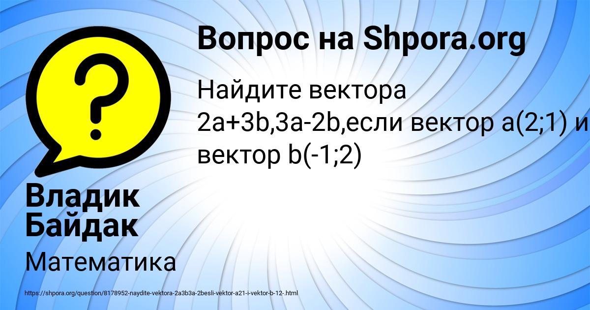 Картинка с текстом вопроса от пользователя Владик Байдак