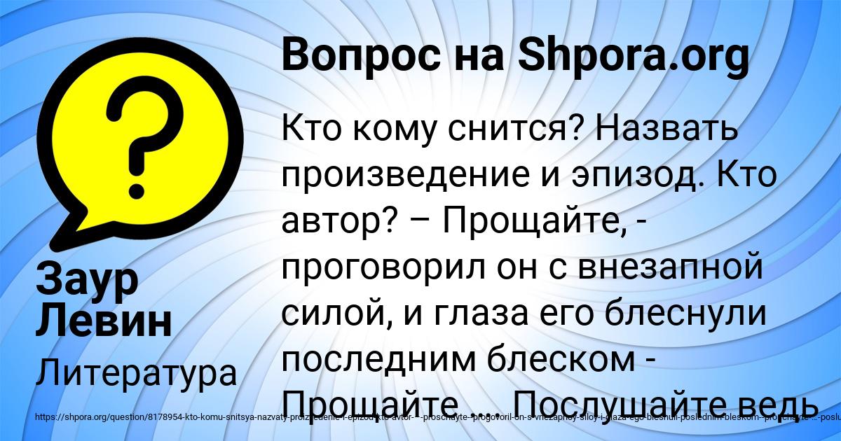 Картинка с текстом вопроса от пользователя Заур Левин