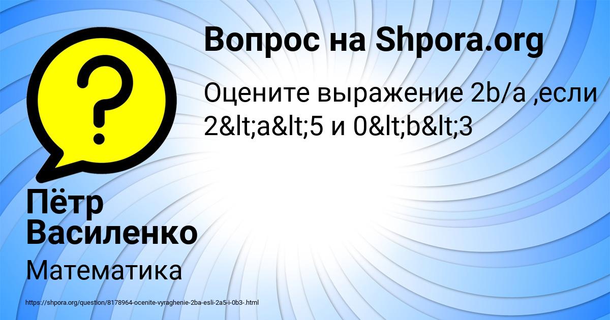 Картинка с текстом вопроса от пользователя Пётр Василенко