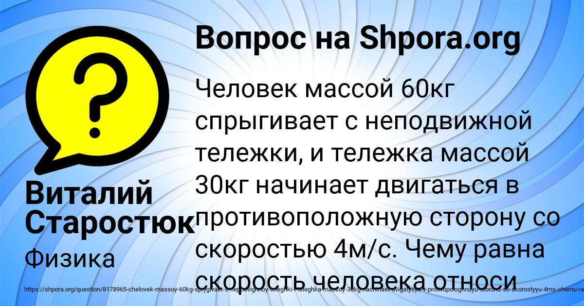 Картинка с текстом вопроса от пользователя Виталий Старостюк