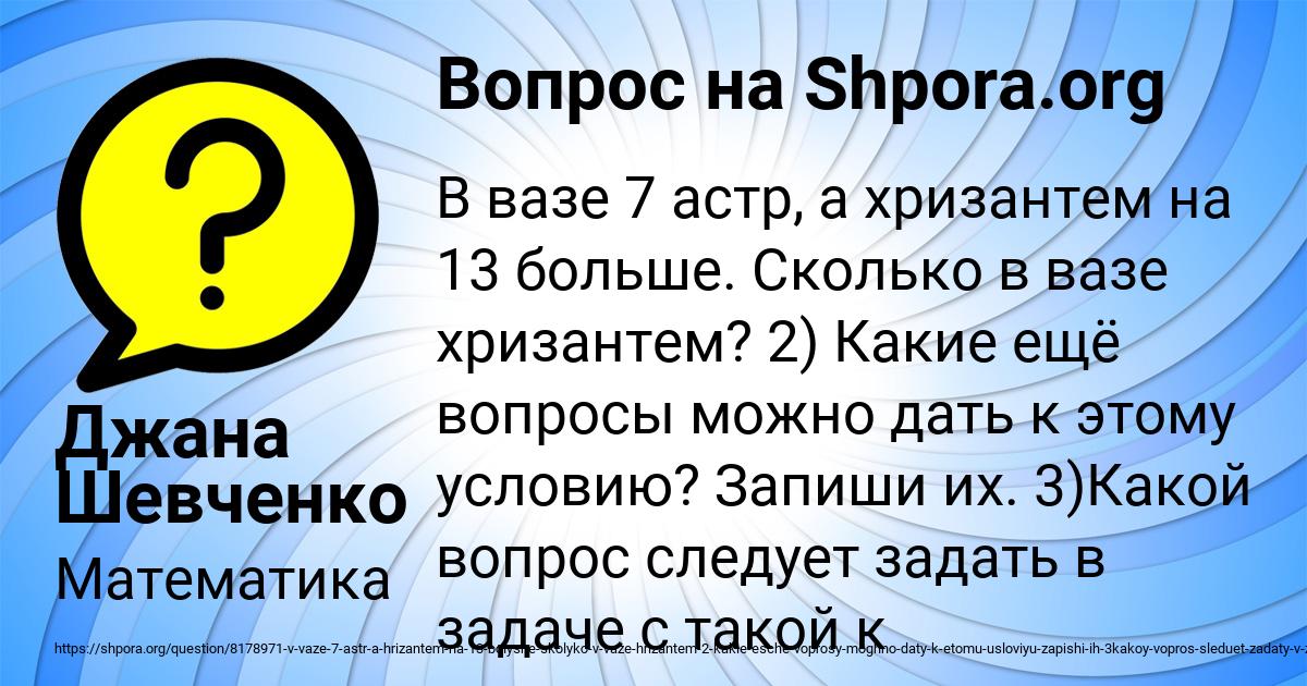 Картинка с текстом вопроса от пользователя Джана Шевченко