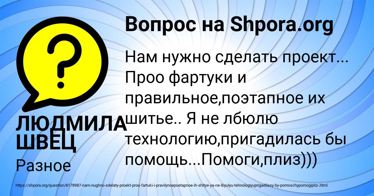 Картинка с текстом вопроса от пользователя ЛЮДМИЛА ШВЕЦ