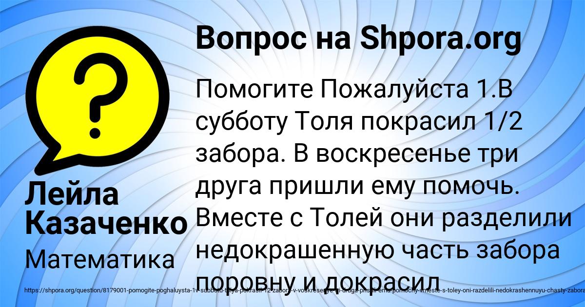 Картинка с текстом вопроса от пользователя Лейла Казаченко