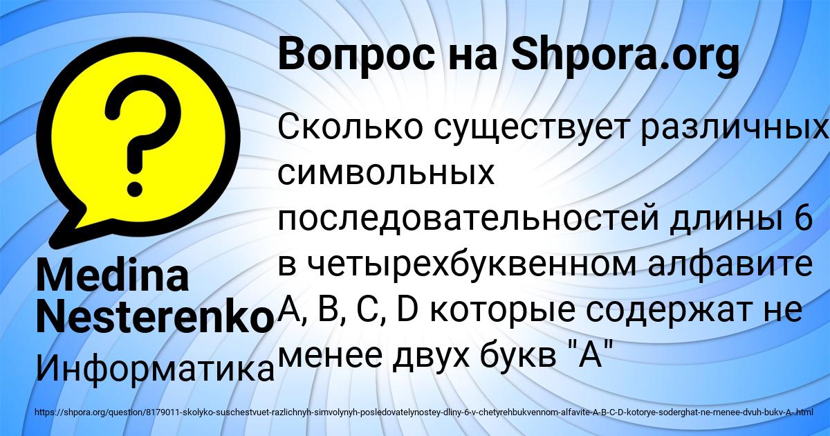 Картинка с текстом вопроса от пользователя Medina Nesterenko