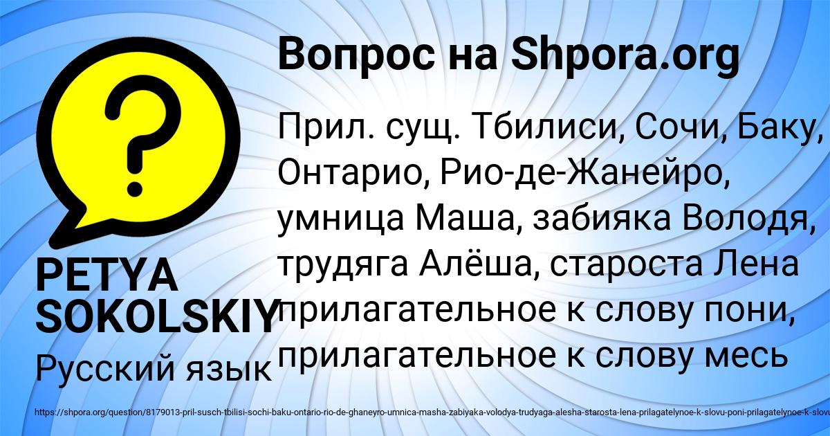 Картинка с текстом вопроса от пользователя PETYA SOKOLSKIY