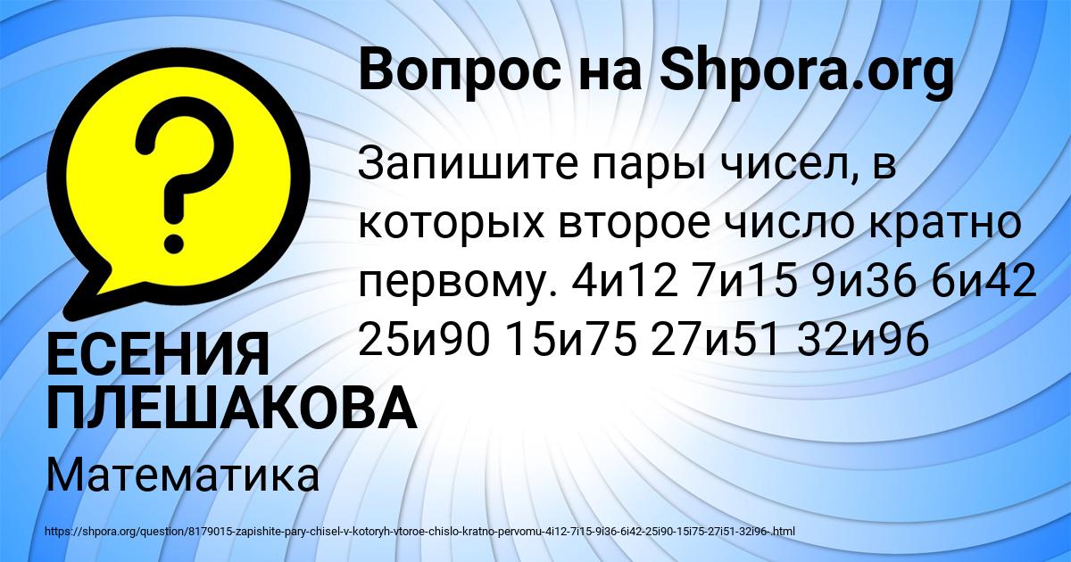Картинка с текстом вопроса от пользователя ЕСЕНИЯ ПЛЕШАКОВА