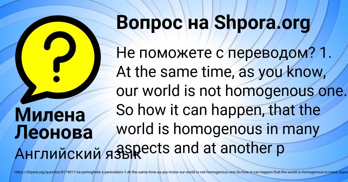 Картинка с текстом вопроса от пользователя Милена Леонова