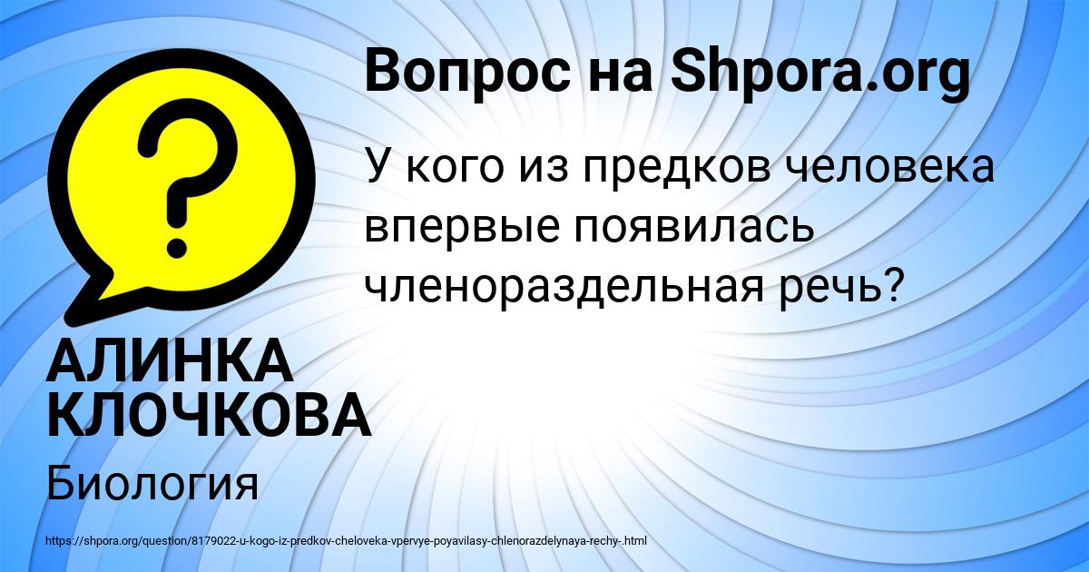 Картинка с текстом вопроса от пользователя АЛИНКА КЛОЧКОВА