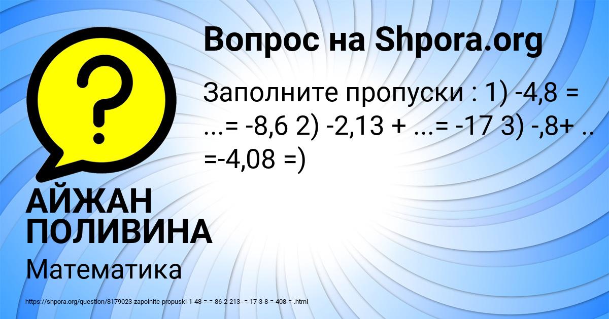 Картинка с текстом вопроса от пользователя АЙЖАН ПОЛИВИНА