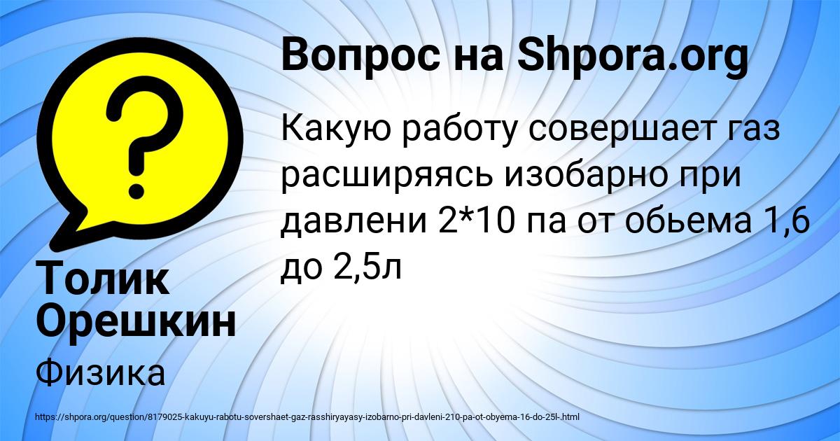 Картинка с текстом вопроса от пользователя Толик Орешкин