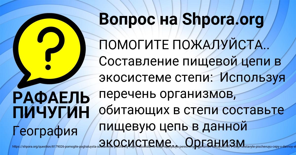 Картинка с текстом вопроса от пользователя РАФАЕЛЬ ПИЧУГИН