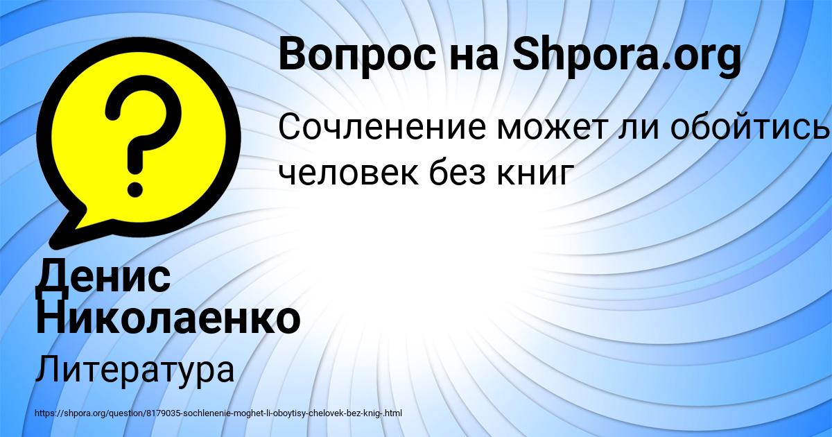 Картинка с текстом вопроса от пользователя Денис Николаенко