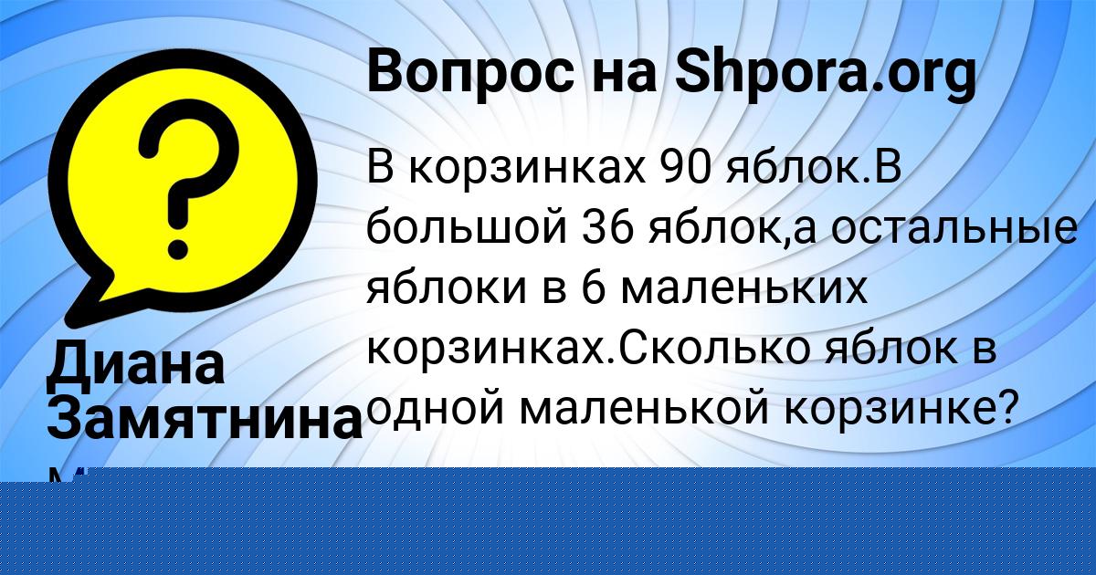 Картинка с текстом вопроса от пользователя Диана Замятнина