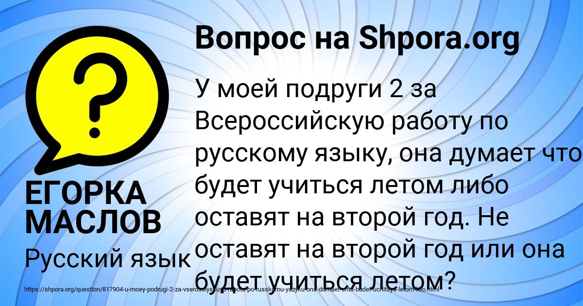 Картинка с текстом вопроса от пользователя ЕГОРКА МАСЛОВ