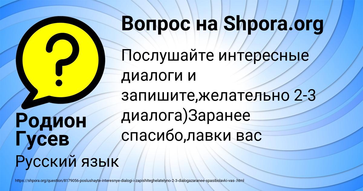 Картинка с текстом вопроса от пользователя Родион Гусев