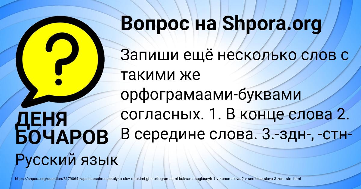 Картинка с текстом вопроса от пользователя ДЕНЯ БОЧАРОВ