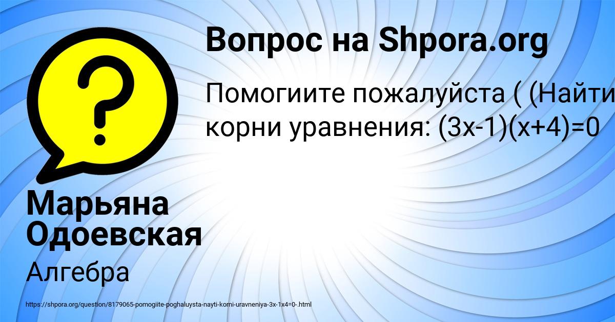 Картинка с текстом вопроса от пользователя Марьяна Одоевская