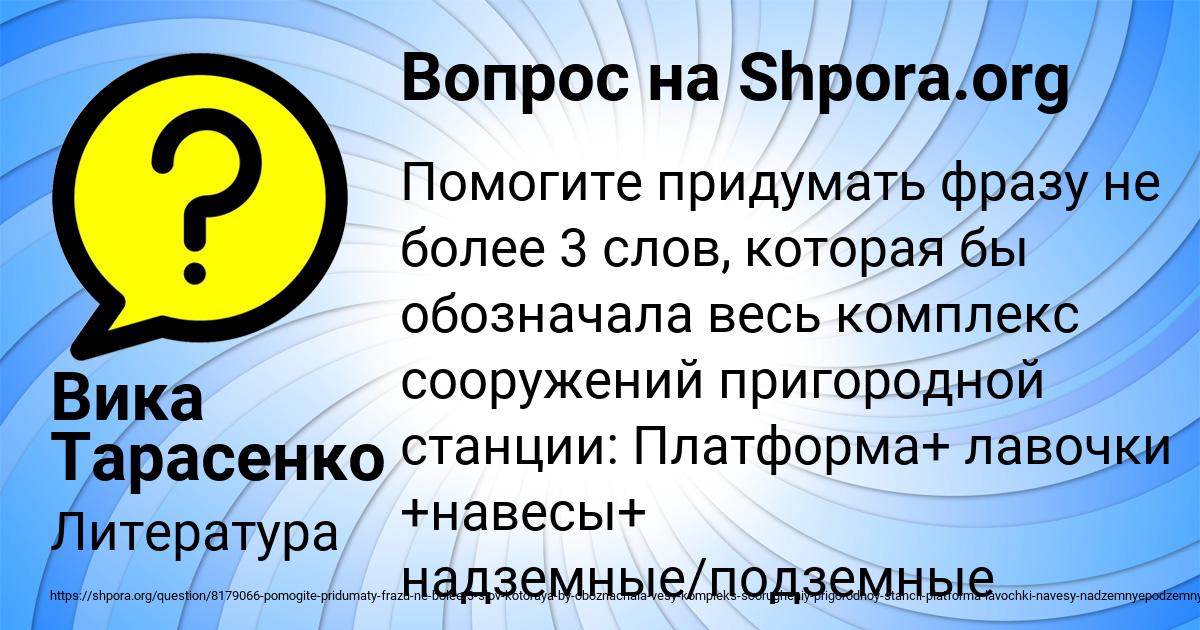 Картинка с текстом вопроса от пользователя Вика Тарасенко