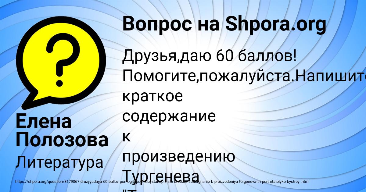 Картинка с текстом вопроса от пользователя Елена Полозова