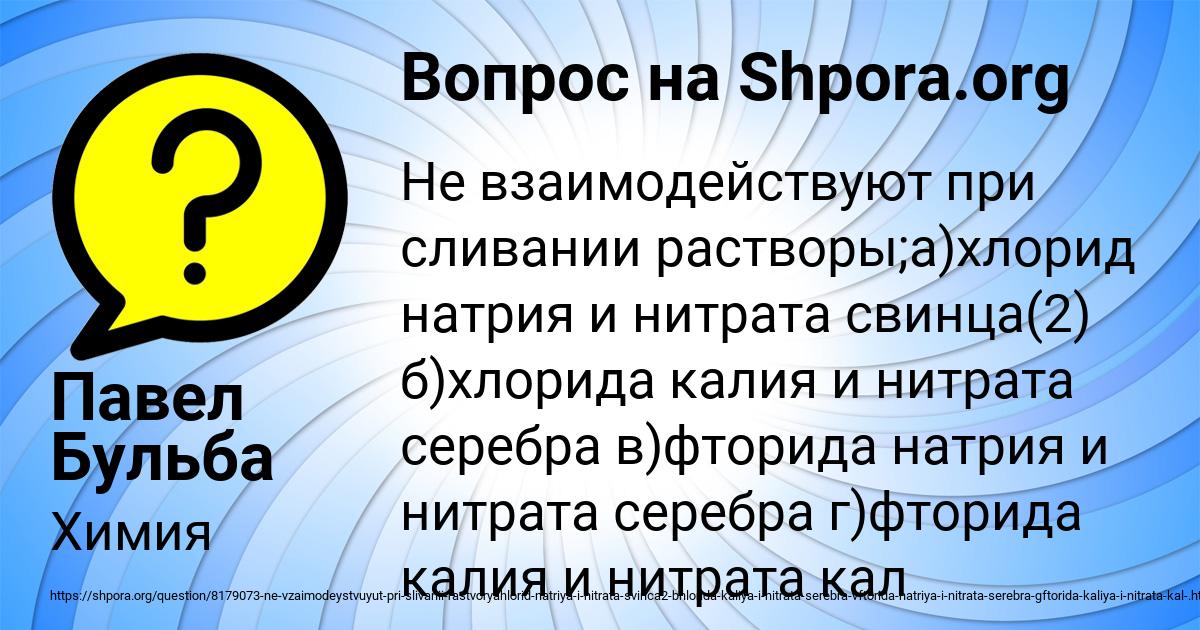Картинка с текстом вопроса от пользователя Павел Бульба