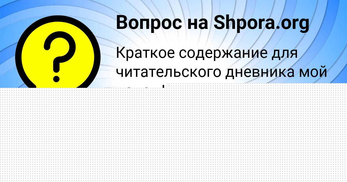 Картинка с текстом вопроса от пользователя ТАТЬЯНА ПАНЮТИНА