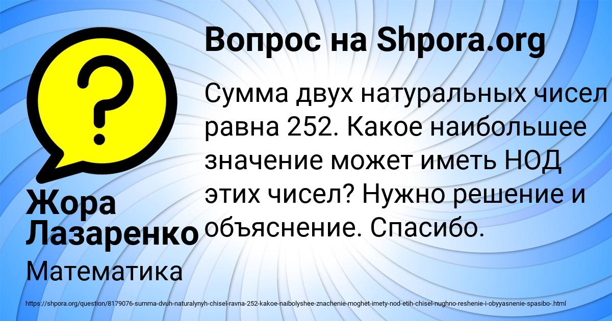 Картинка с текстом вопроса от пользователя Жора Лазаренко