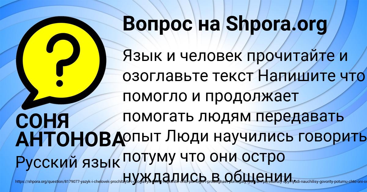 Картинка с текстом вопроса от пользователя СОНЯ АНТОНОВА