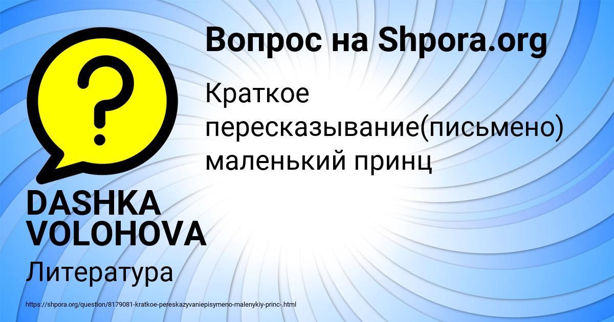 Картинка с текстом вопроса от пользователя DASHKA VOLOHOVA