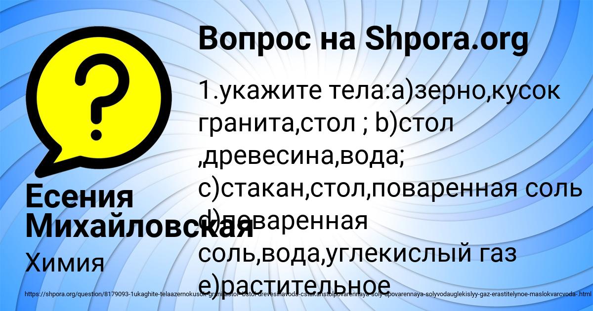 Картинка с текстом вопроса от пользователя Есения Михайловская