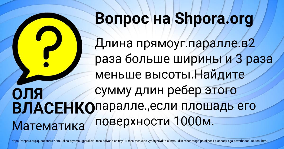 Картинка с текстом вопроса от пользователя ОЛЯ ВЛАСЕНКО