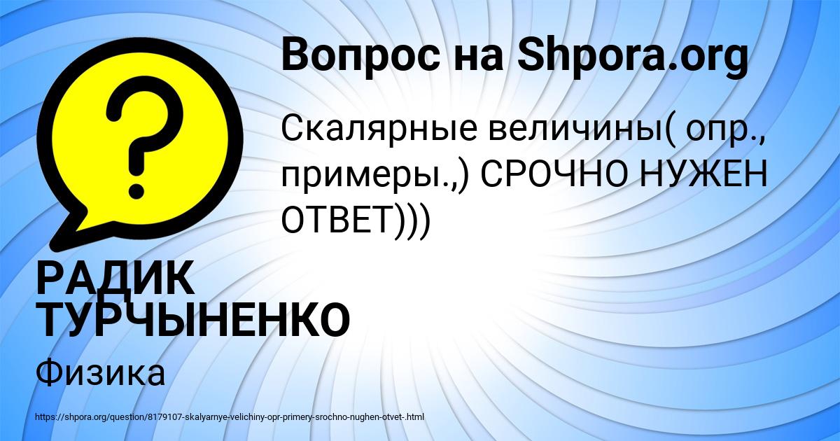 Картинка с текстом вопроса от пользователя РАДИК ТУРЧЫНЕНКО