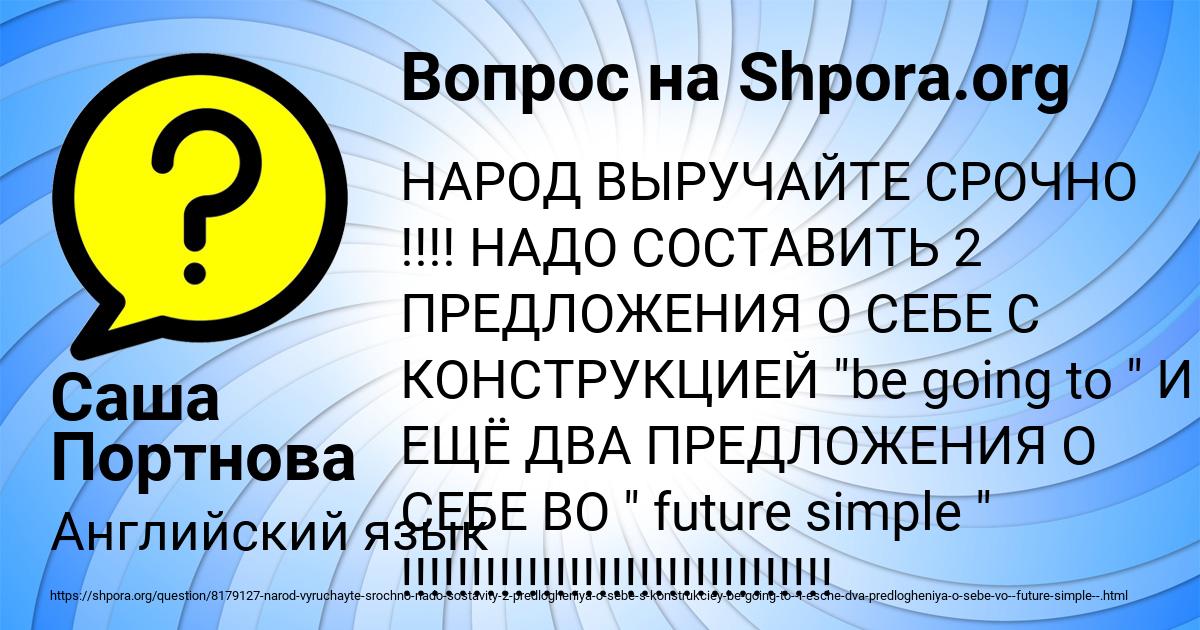 Картинка с текстом вопроса от пользователя Саша Портнова